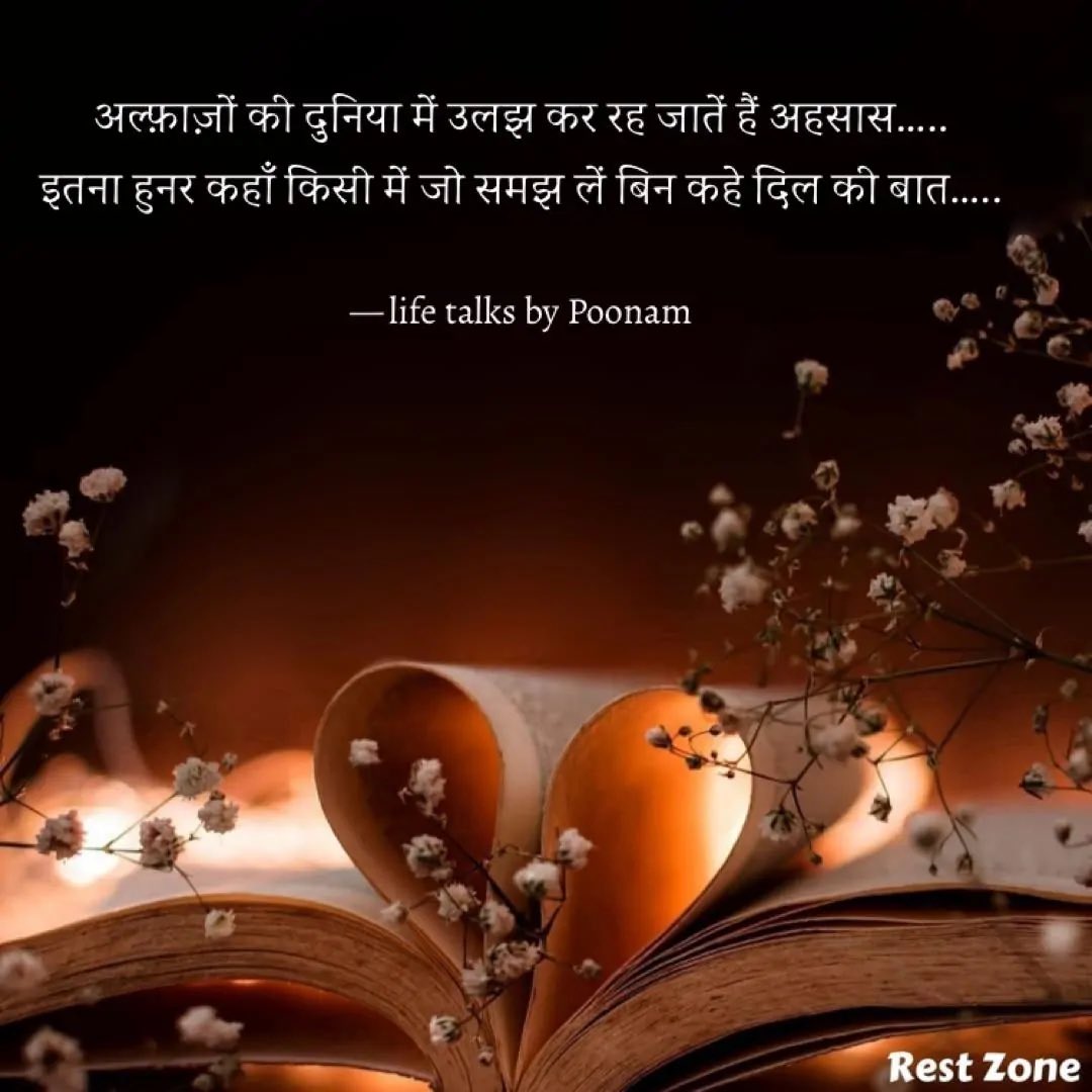 #quotes #thoughts #shayari #poetry 
⁦<a href="/kavitaaayein/">कविताएँ और साहित्य</a>⁩ ⁦<a href="/kavitaaGhar/">कविता घर | Kavita Ghar📝</a>⁩ ⁦<a href="/kavishala/">Kavishala</a>⁩ ⁦<a href="/Sbaig767/">Hindi Shayari</a>⁩
