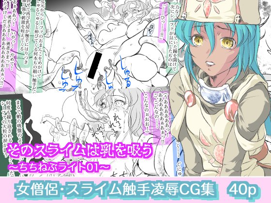 【宣伝】「そのスライムは乳を吸う」

新作「そのスライムは乳を吸う ちちねぶライト」予告始まりました

審査が無事通れば27日から発売になります
価格は税込み220円です
よろしくお願いします

https://t.co/P9oDg8AgYH
https://t.co/3nT19535oA 