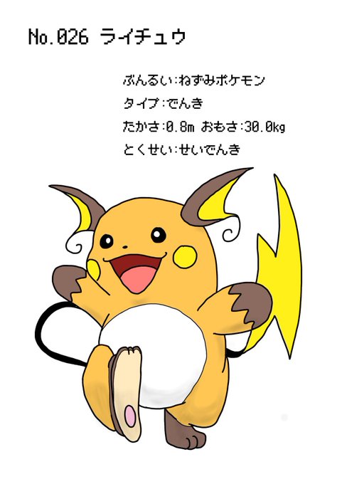 ライチュウのtwitterイラスト検索結果