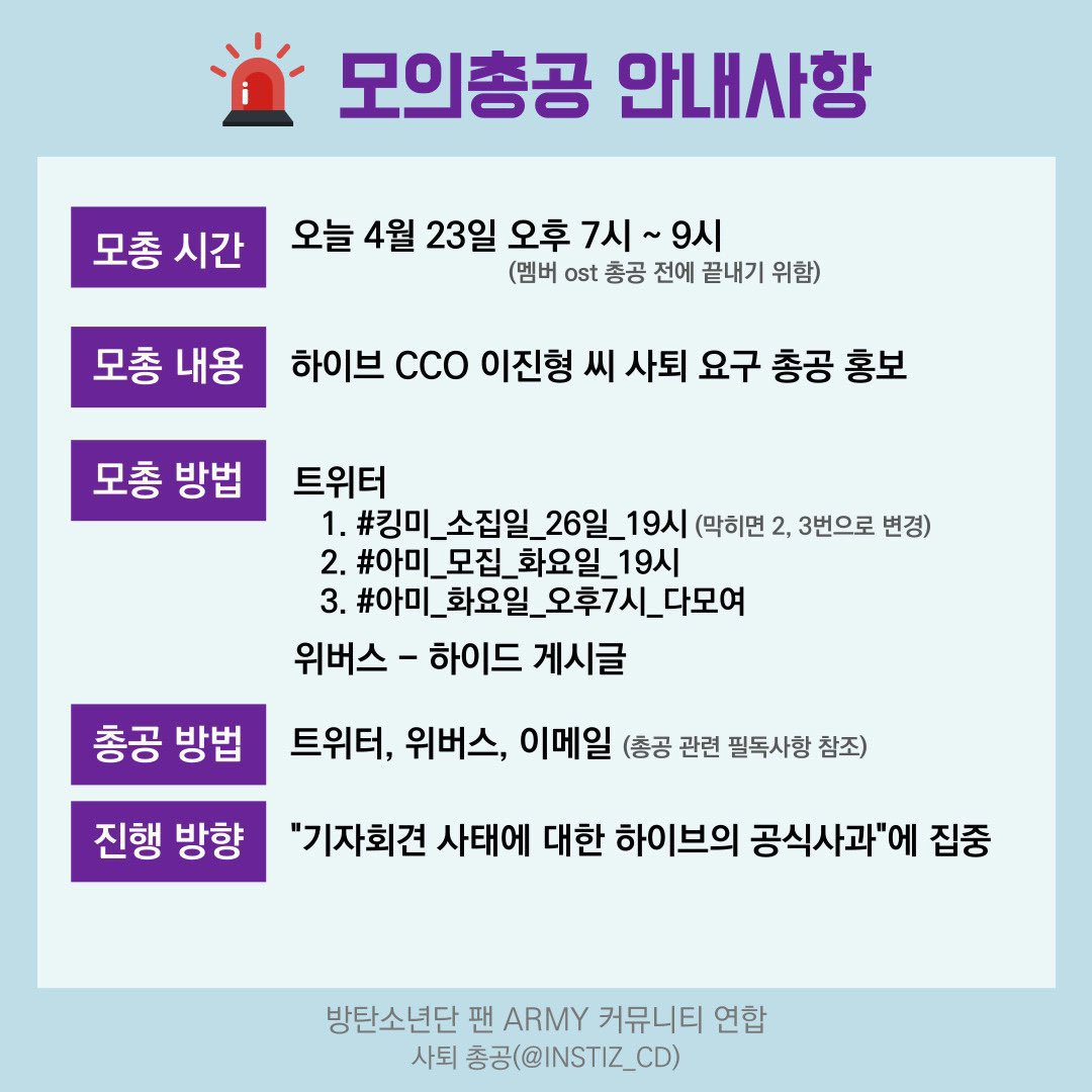 zerarmy1's tweet photo. 아티스트 보호는 회사의 책무입니다. 그점을 망각하고 기자회견에서 특히, 멤버들의 감정을 언급하여 그 뒤에 숨는 CCO의 발언은 대단히 심각하고 중대한 잘못입니다.
#아미_모집_화요일_19시 https://t.co/jJDtYMlamk