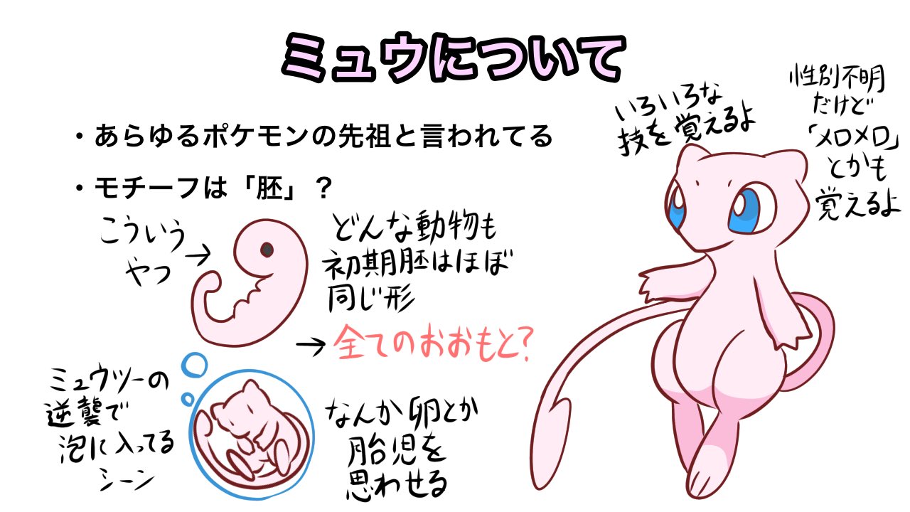 たきまろ 大滝まりょ ポケモン週末レポート ミュウの図鑑説明や設定について深堀り 4枚目は余談 3枚目にある 超自然説 は 創世記 とかでお馴染みの いわゆる神が世界をお創りたもうたアレで 胚種説 はアリストテレスが提唱した 世界には生命