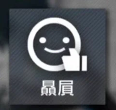 「贔屓」
#アークナイツ 