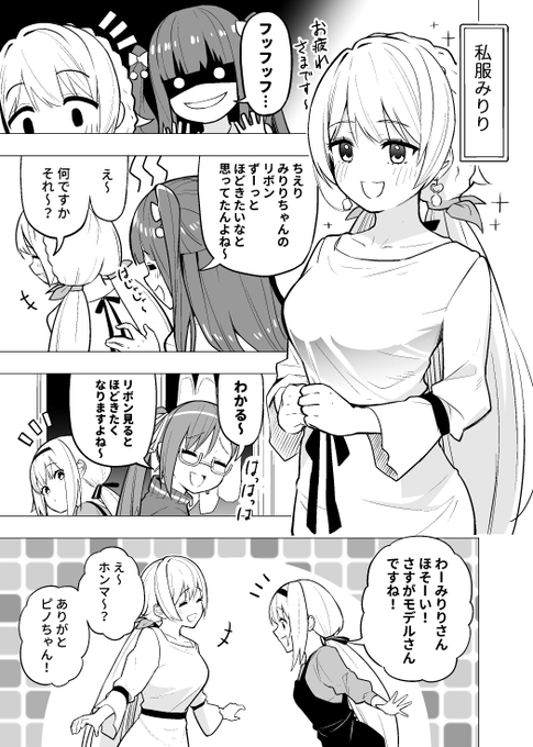 みりピノおなかチェック!!
※みりりんの証言を参照しています。

#ななみりうむ #ピノの自由帳 