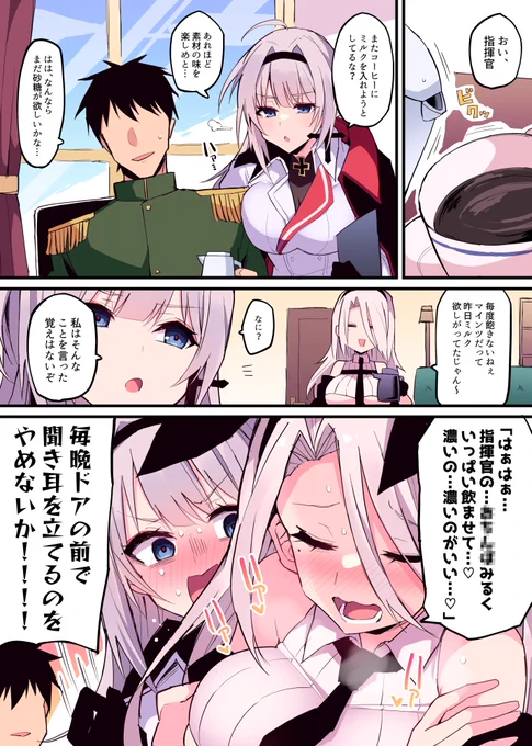 【アズレン】ミルクに敏感なマインツちゃん…(1/2) 