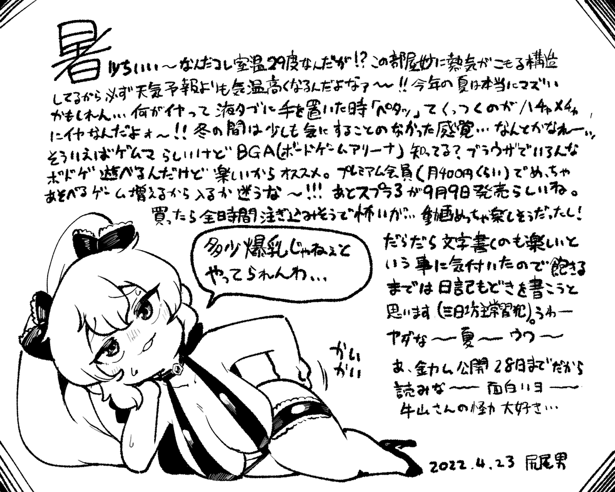 日記 