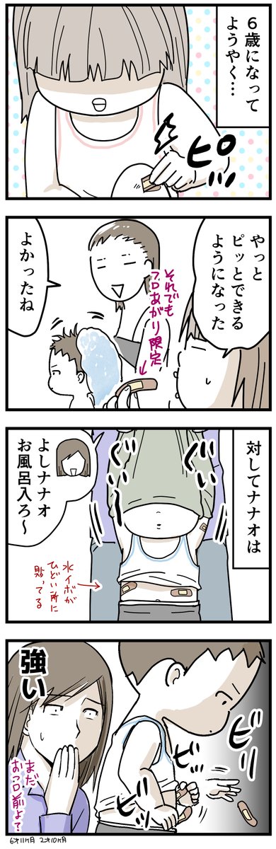 きょうだいでこんなにも違う～絆創膏編～
ナナオの水イボは治りました(多分)
#育児漫画 