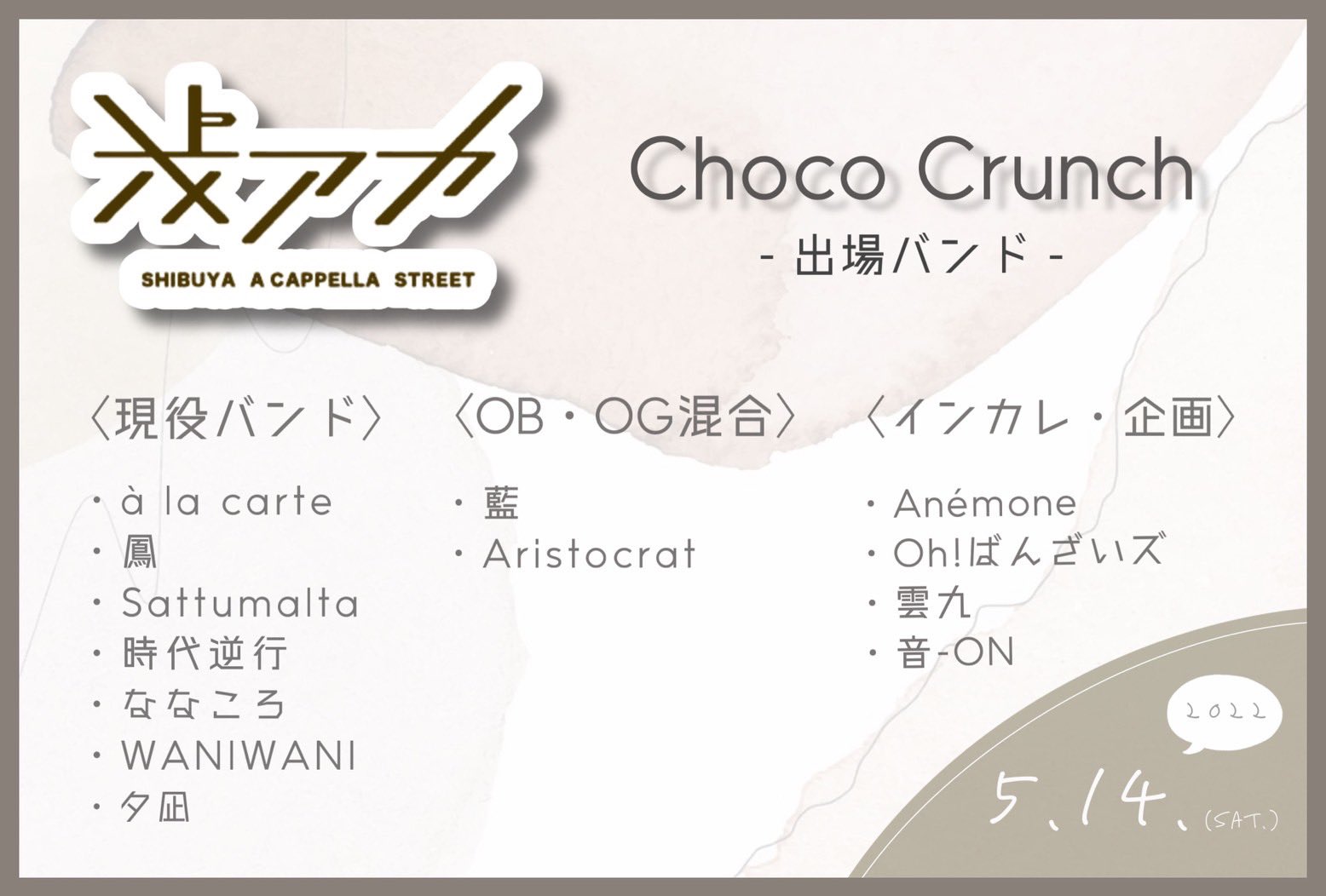 早稲田大学アカペラサークル Choco Crunch (@Choco_acappella) / Twitter