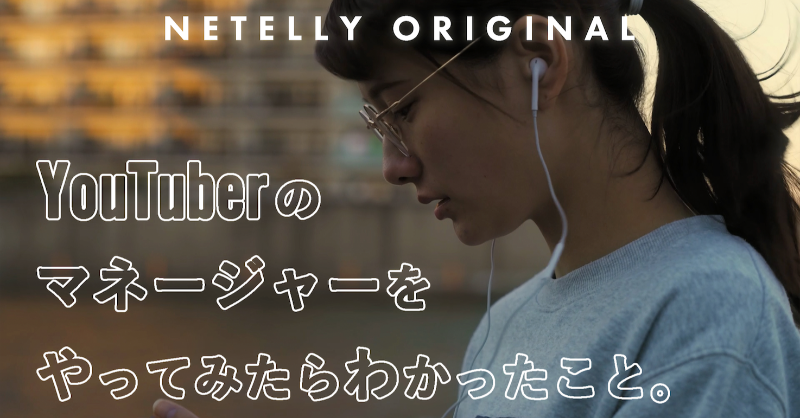 otozakikenta's tweet photo. 新作Netellyオリジナルシリーズ
『YouTuberのマネージャーをやってみたらわかったこと。』

4/30(土) 21:00-より第１話の公開が始まります！
予告編からぜひご覧ください👀