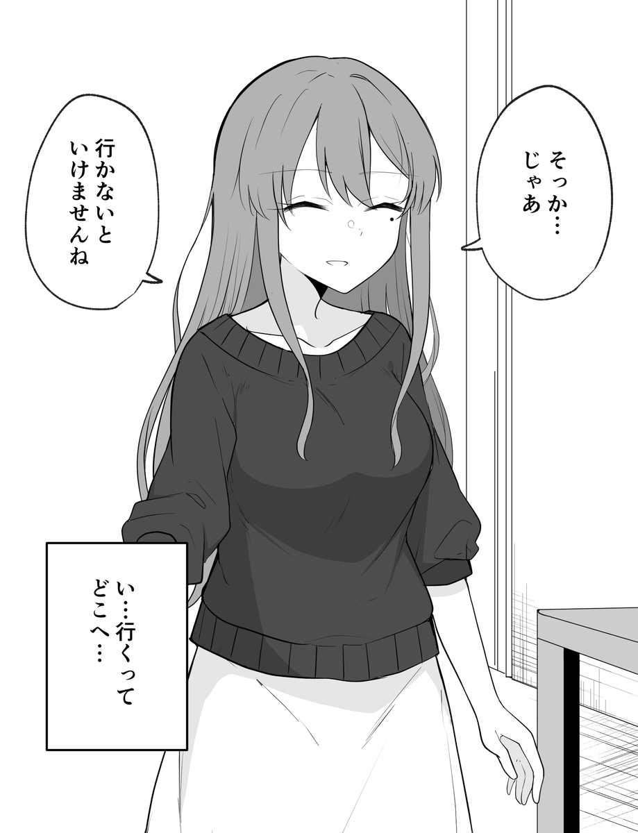 ふうん…その女のことが好きなんですか……… 