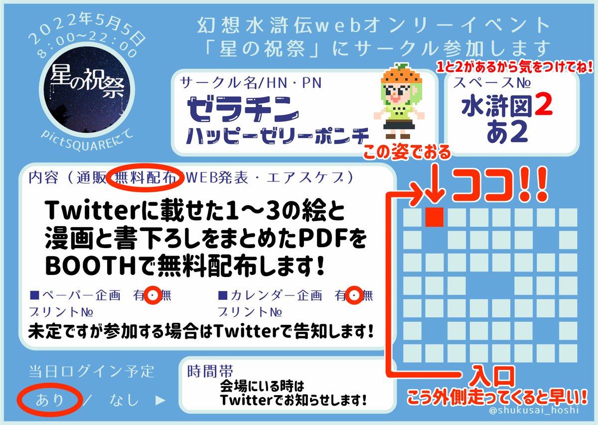 5月5日(木・祝)にpictSQUAREで開催の幻想水滸伝webオンリーイベント「星の祝祭」に参加します🌟新刊は過去作品と書下ろしをまとめたPDFファイルを無料配布予定です。ネットプリント系は原稿が終わって余裕がありそうだったら参加します。よろしくお願いします🥳
#星祝祭0505
#星祝祭0505_参加 