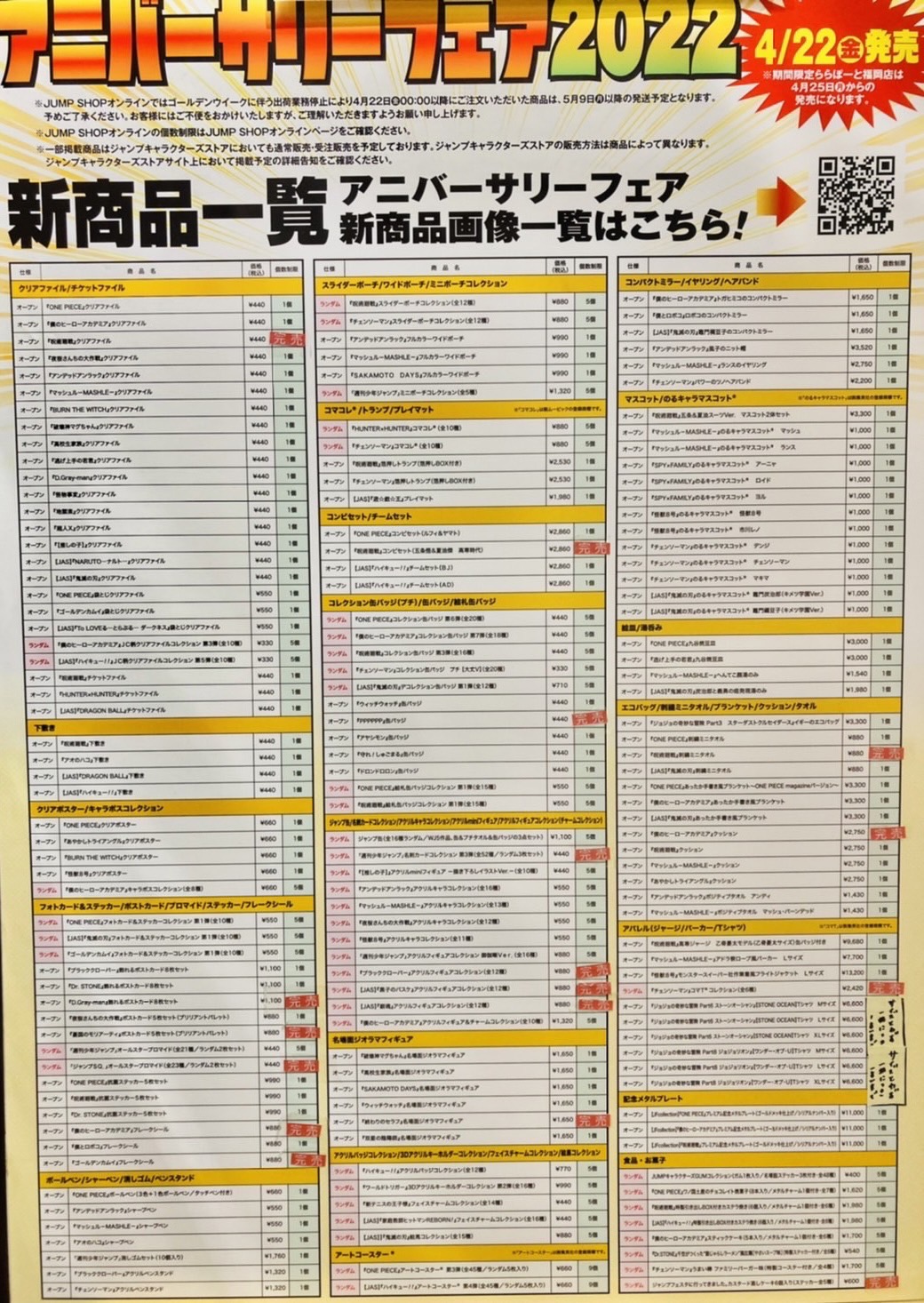 ジャンプショップ オンラインショップ ワールドトリガー