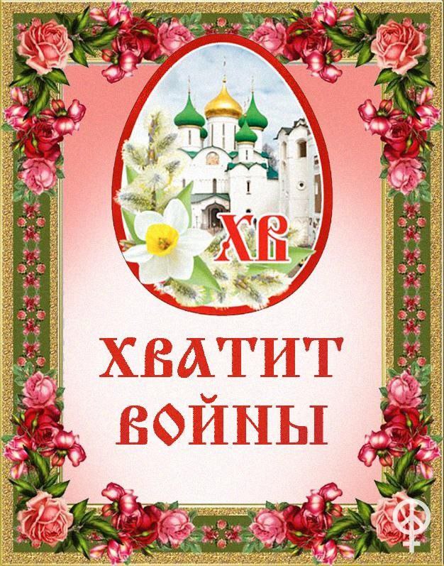 andrey_sitnik's tweet image. На этих выходных в Росси празднуется Пасха.

@femagainstwar сделали отличные открытки «в духе Одноклассников», чтобы рассылать через WhatsApp дальним родственникам.