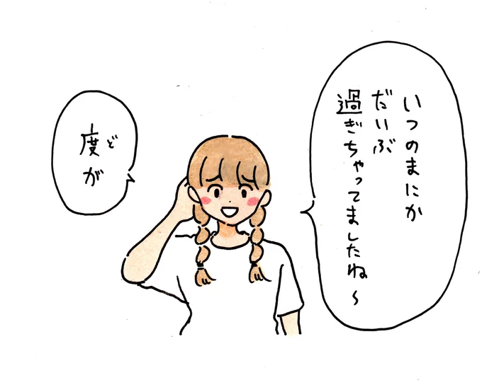 賞味期限切れちゃってましたねくらいのノリで許容範囲を大幅に超えたやらかしをしたことを振り返る女 