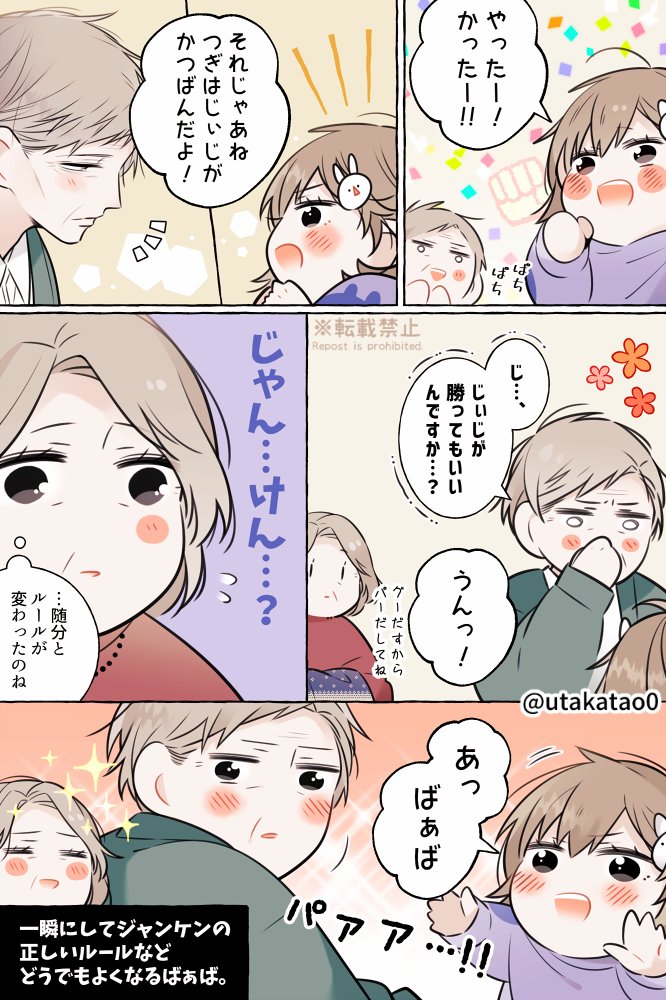 職場と自宅でギャップのあるパパ/創作。
【おじいちゃんとおばあちゃん編】 