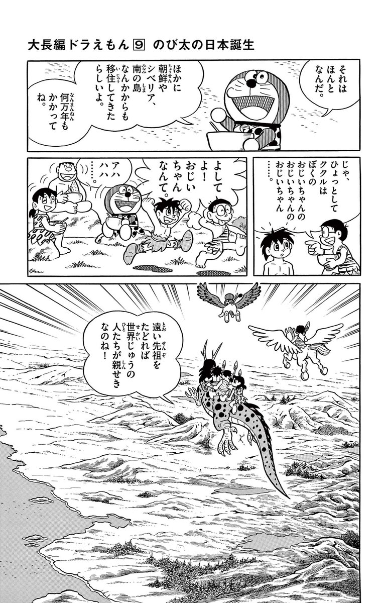 100年大長編ドラえもん」第9巻「のび太の日本誕生」表紙公開！】中国