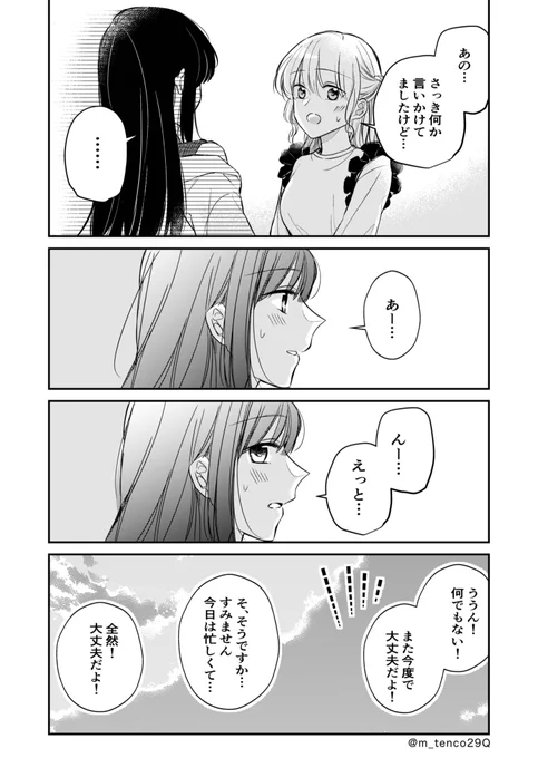 寂しすぎる女社長がレズ風俗嬢に秒で落ちる話⑫2/2 
