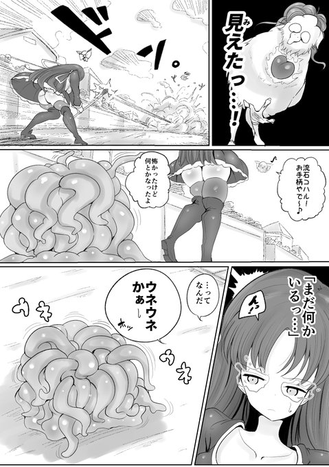 道端の雑魚触手に襲われて身動き取れずにイかされる魔法少女🧚‍♀️ 