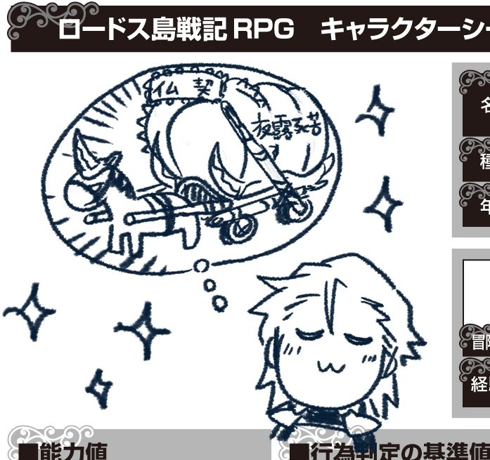 ロードス島TRPGセッションおわり。足掛け3年?だっけ?くらい長く楽しませていただいたキャンペーンも次回で終了…物語も佳境でどきどきです。GMさんに本当に感謝。しかしlv9になったキャラめちゃくちゃ強くなって楽しいですね〜 