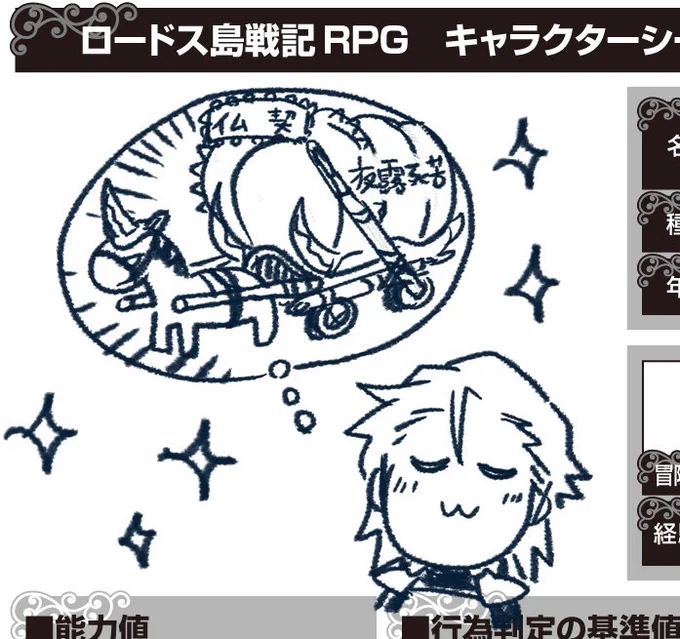 ロードス島TRPGセッションおわり。足掛け3年?だっけ?くらい長く楽しませていただいたキャンペーンも次回で終了…物語も佳境でどきどきです。GMさんに本当に感謝。しかしlv9になったキャラめちゃくちゃ強くなって楽しいですね〜 