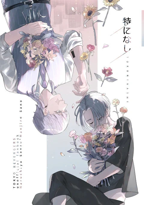 新刊サンプルです(1/4)
5/3 東4 お21a
『特になし』
春マイ/52p/全年齢 