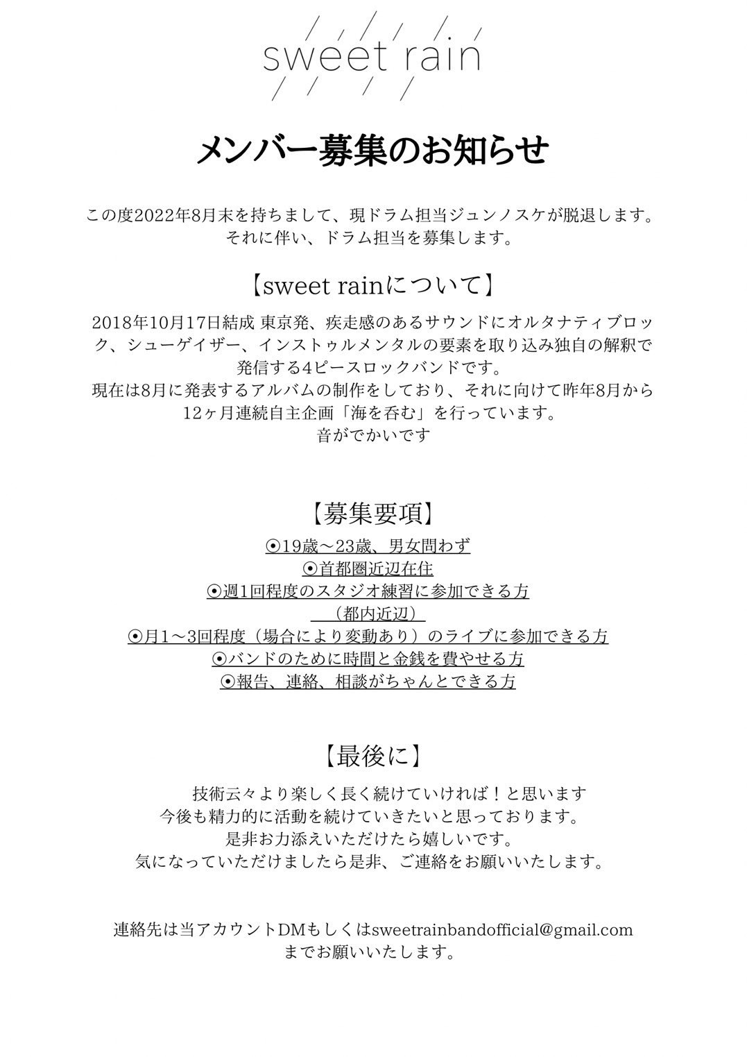 Tweets With Replies By Sweet Rain スイレイ Sweet Rain Band Twitter