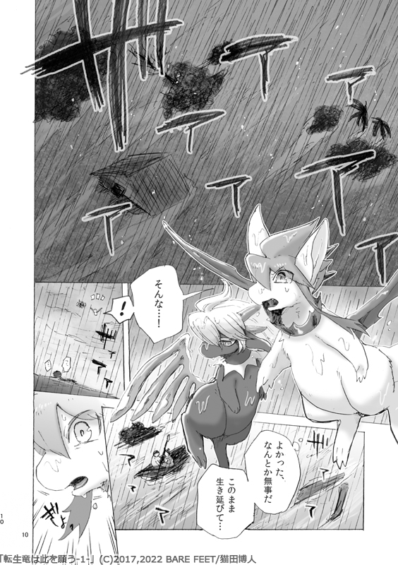 転生を見守る神として生まれた小さなドラゴンの物語(2/10) 