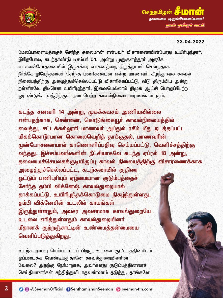 சீமான் tweet media
