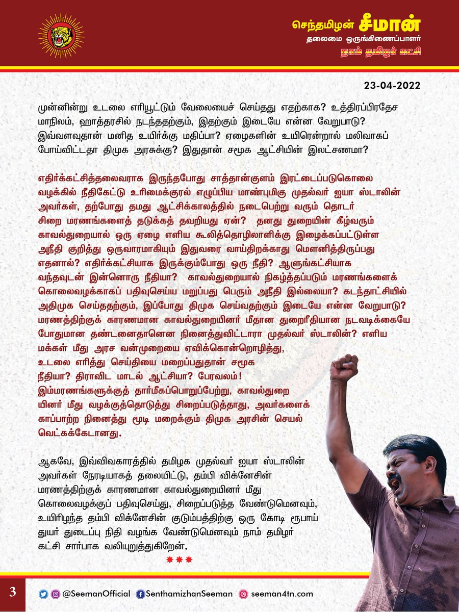 சீமான் tweet media