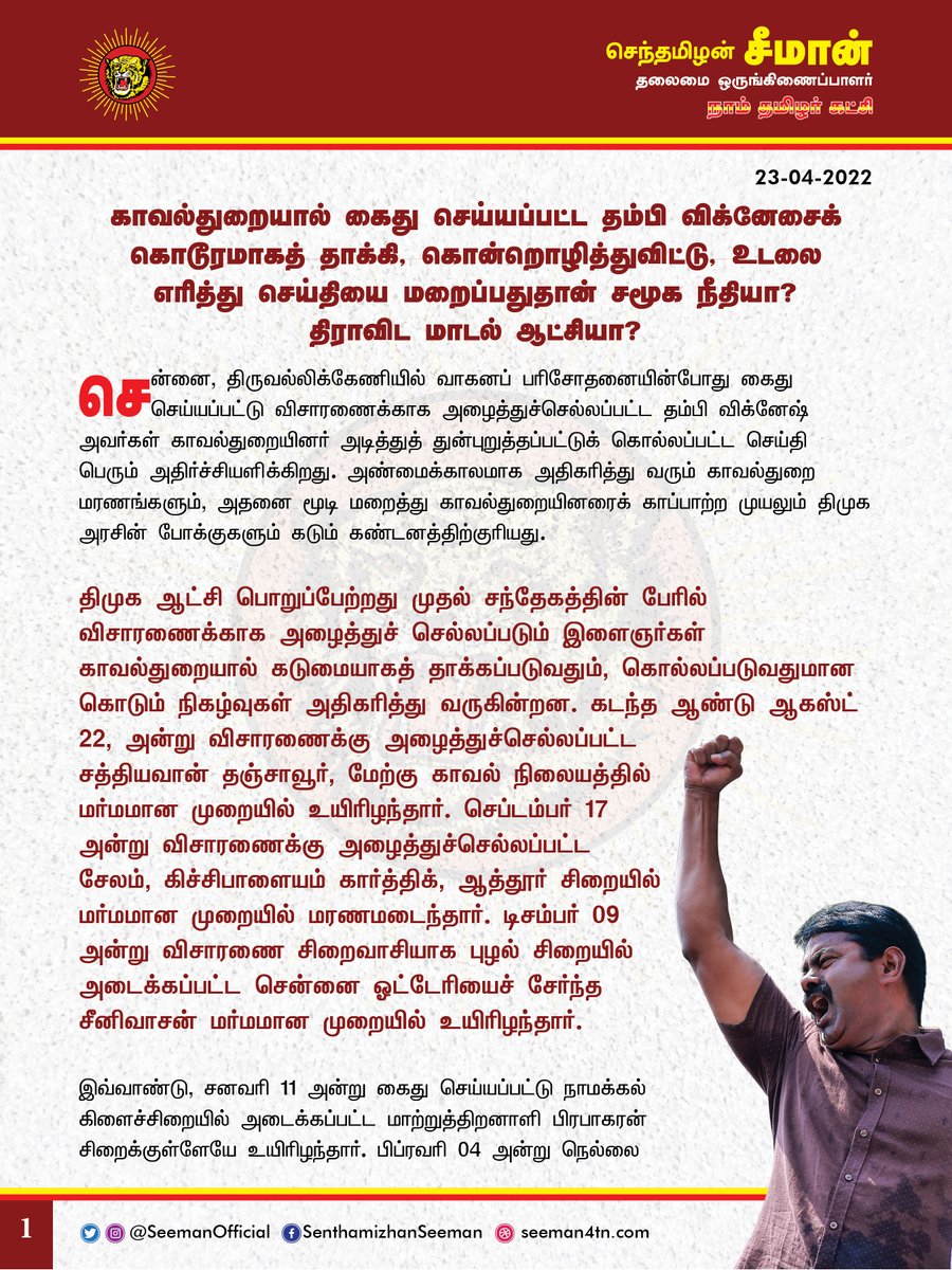 சீமான் tweet media