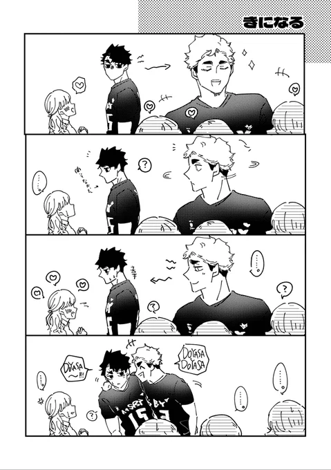 ギリ付き合ってない仲良し佐久侑❶・❷ 