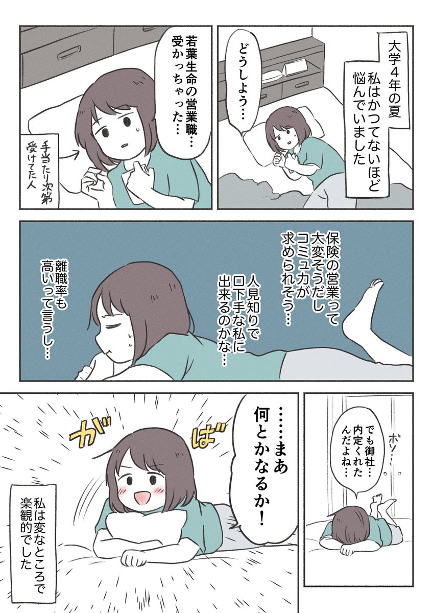 人見知りが生命保険の営業に就職したときの話 面接の話共感ありあり ほほ漫画の通りの生活送ってた Togetter