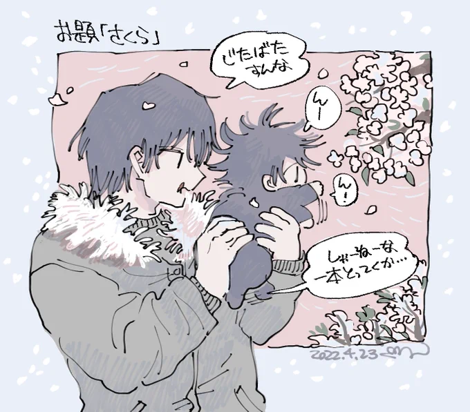 第33回 お題「桜」
#甚恵版ワンドロワンライ 
