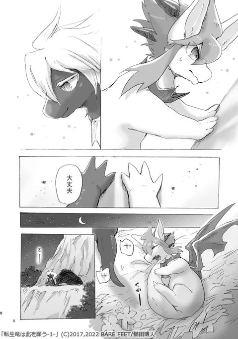転生を見守る神として生まれた小さなドラゴンの物語(2/10) 
