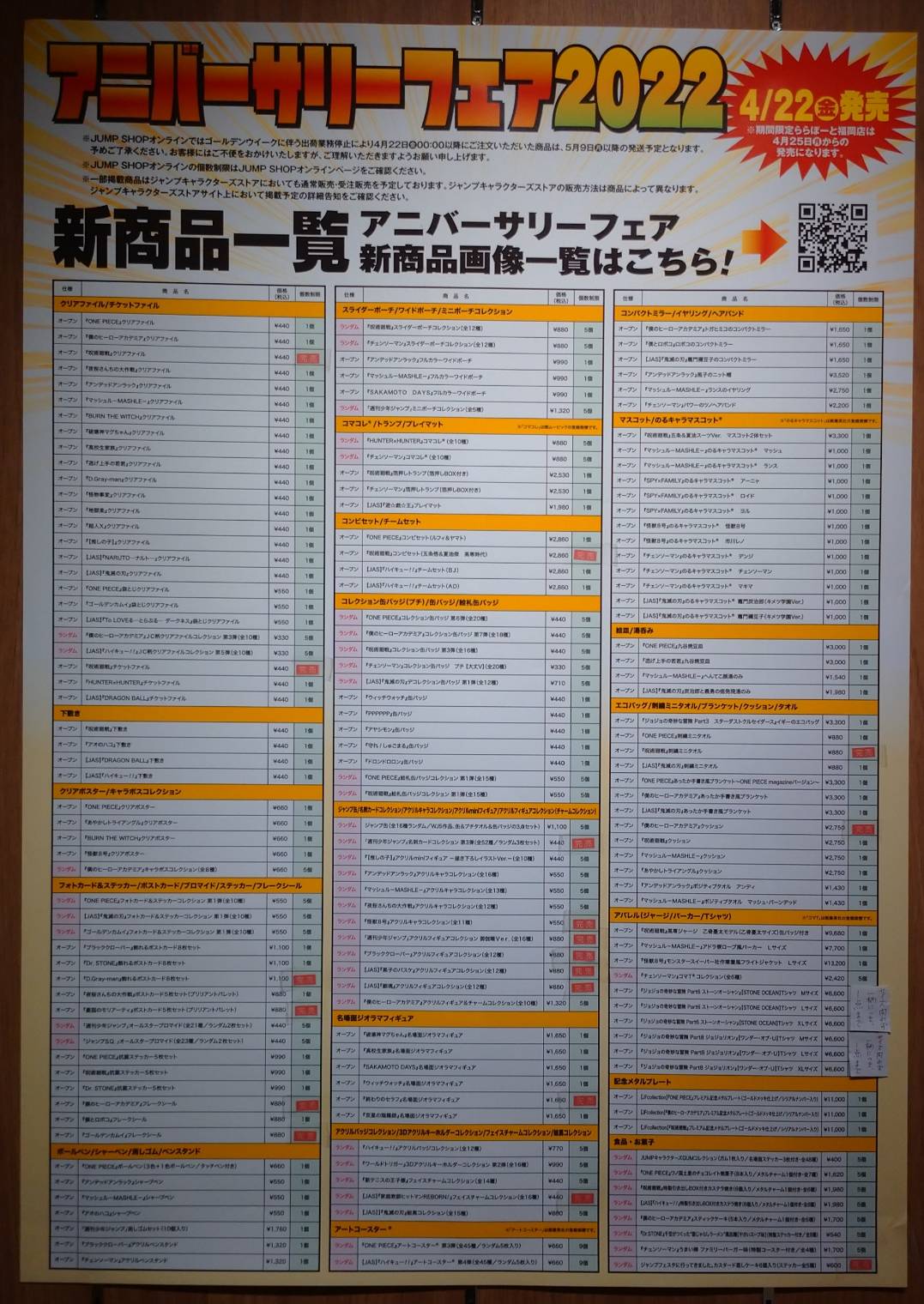 ジャンプショップ オンラインショップ ワールドトリガー