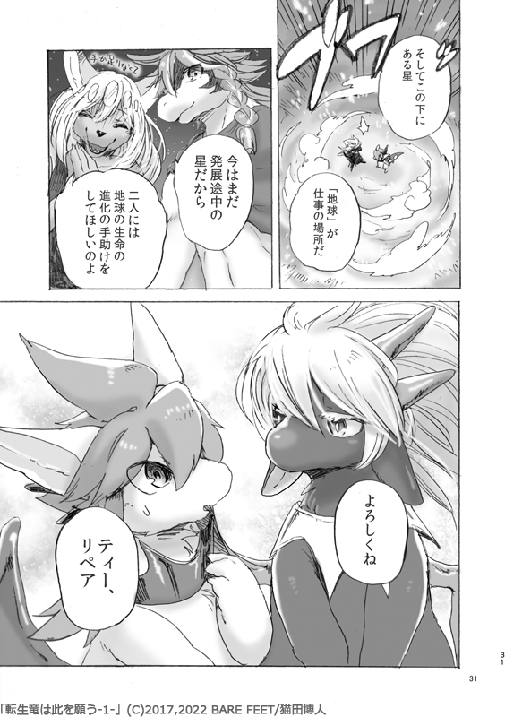 転生を見守る神として生まれた小さなドラゴンの物語(7/10) 