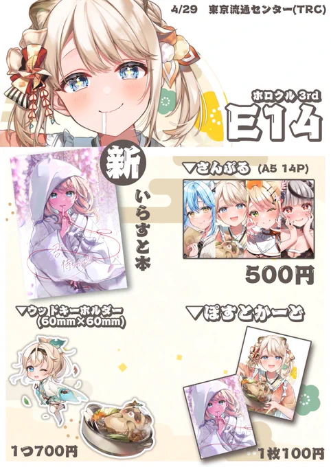 【ホロクル3rdお品書き】

いろはちゃんがいっぱいです🍲🍃

初めての参加なので至らぬ点もあるかと思いますが、
当日来られる方はよろしくお願いいたします・・!🙏

 #ホロクル 