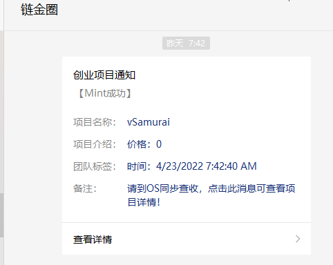 block_alchemy's tweet photo. 今日免费mint，牛最高0.04e  vsamurai 最高0.04e 一顿鸡腿饭到手   关注公众号 链金圈  自动收到免费mint信息
#nft  #NFTGiveaway #nftfree #FreeMint  #NFTdrops #nft空投 #NFTs  #NFTCommumity https://t.co/swrFHKrwHS
