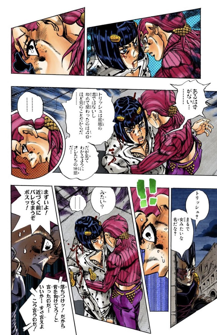 ボスはドッピオなら後ろ姿が女の子に見えると思ってるのかな? 