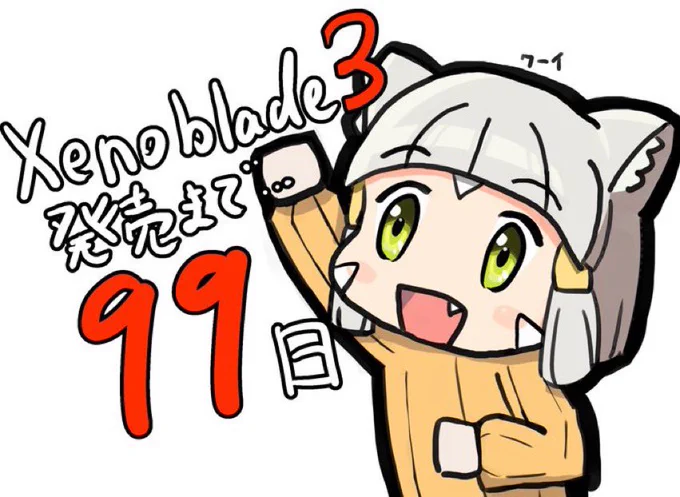 ゼノブレイド3カウントダウン絵まとめ(100～97)
#xenoblade3 #xenoblade2 #XenobladeChronicles3 #xenoblade 