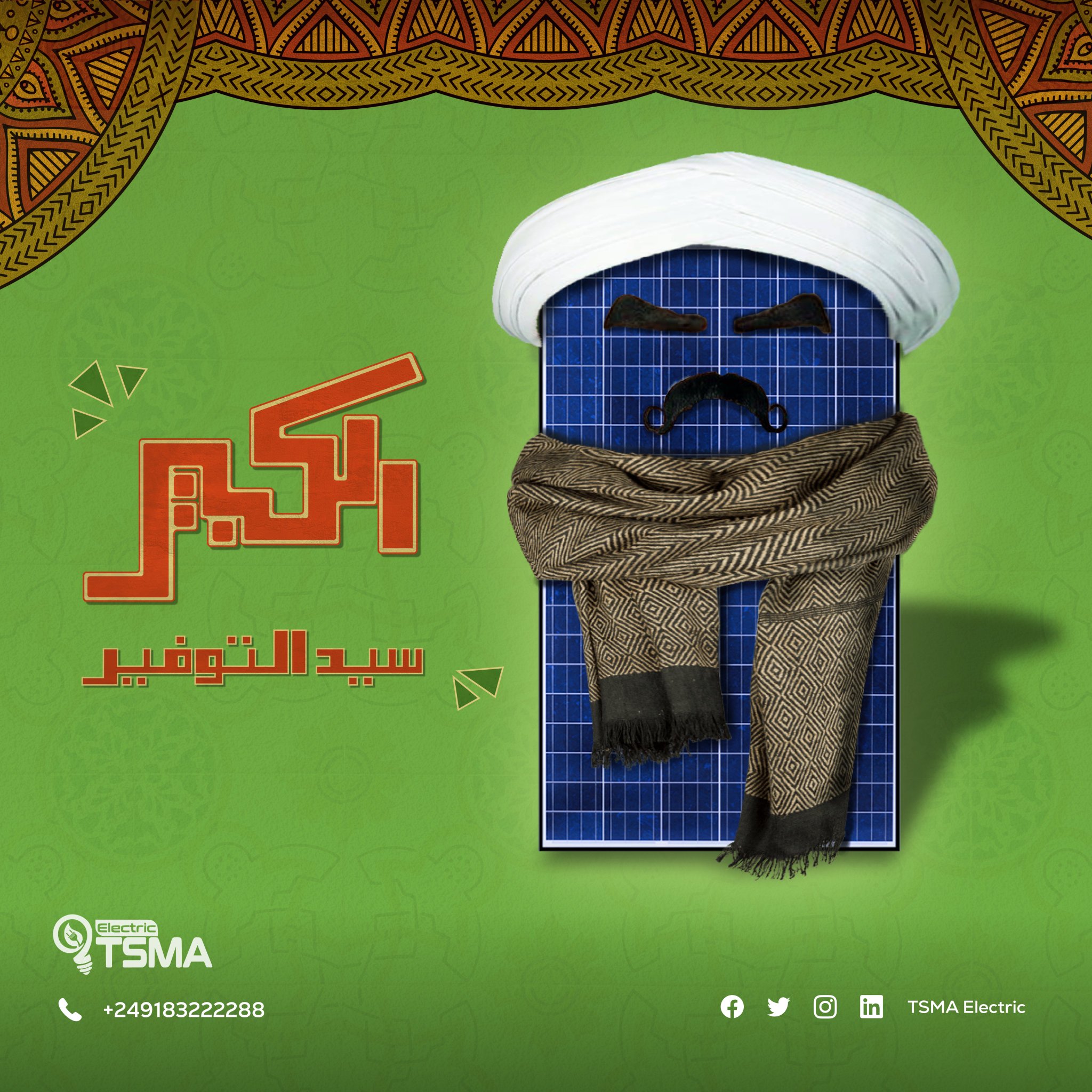TSMA Electric on Twitter: ":يا اهل البلد ! , تسما الكهربائية بتقدم افضل ...