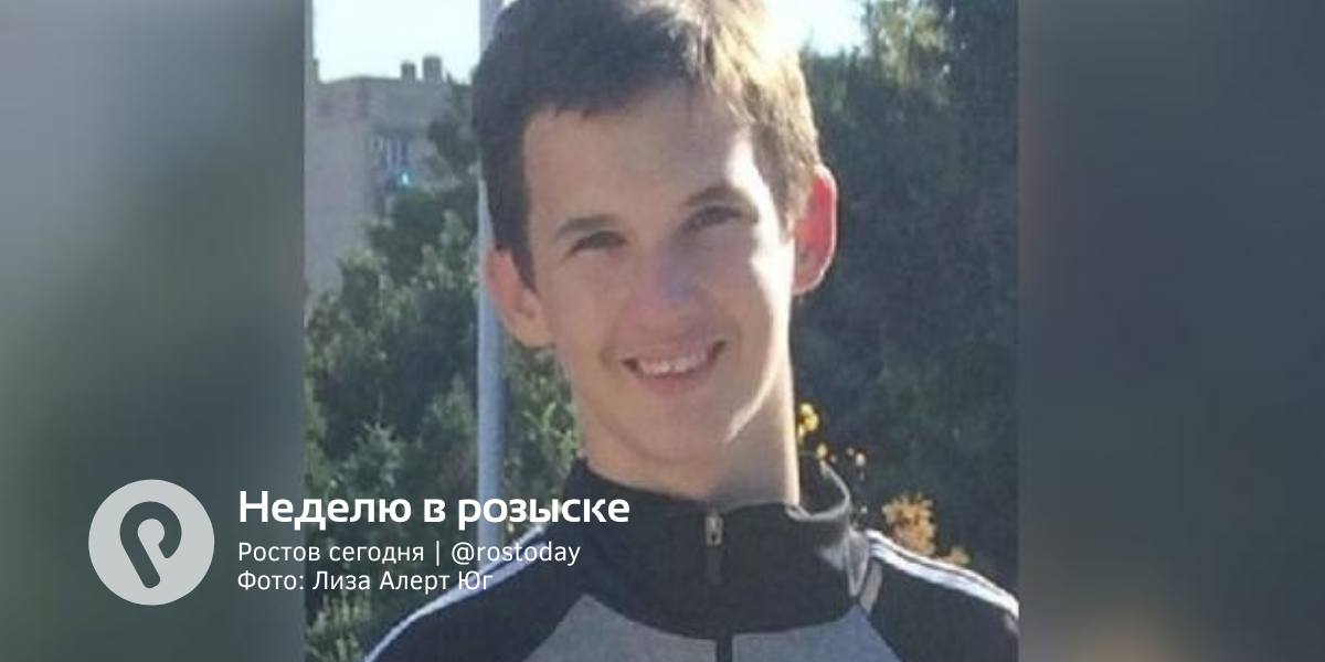 В Батайске разыскивают 15-летнего подростка. Вячеслав Кондрашов ушёл из дома 17 апреля. Рост пропавшего составляет 175 сантиметров, телосложение худощавое. У парня темно-русые волосы и серо-голубые глаза. Был одет в... hooppy.ru/shared?pid=457…