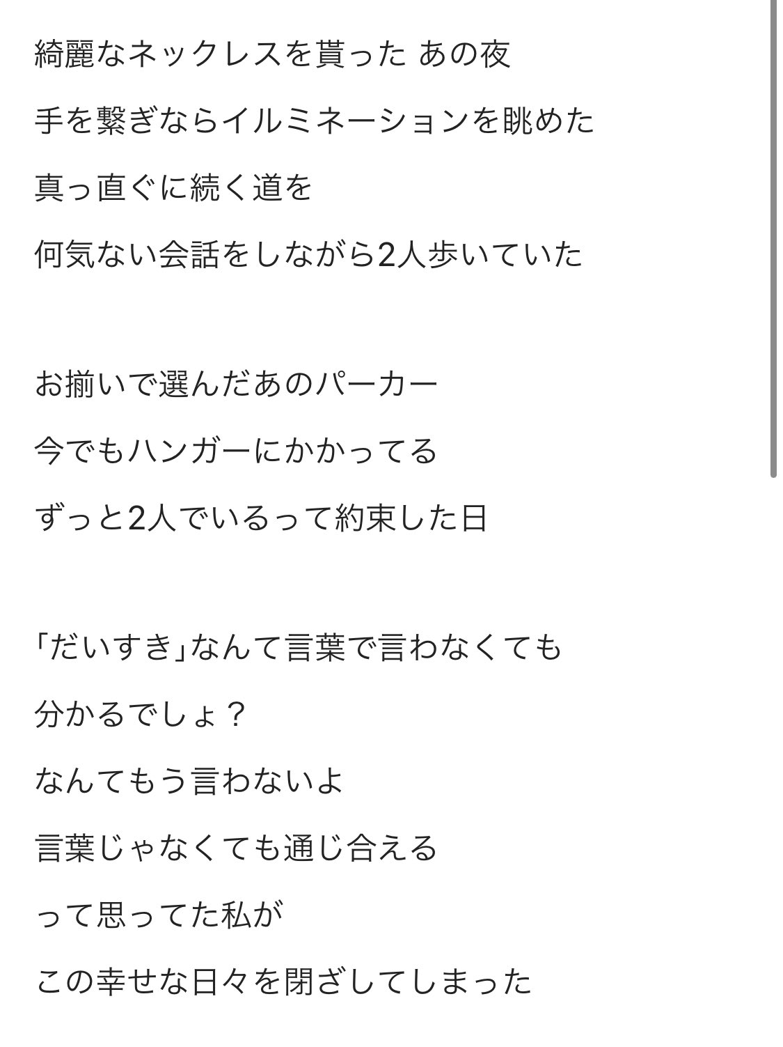 Yumu 作詞 オリジナル歌詞 作詞作品 歌詞 詩 音楽 恋愛 恋 失恋 別れ T Co Vmnlwoh7pj Twitter