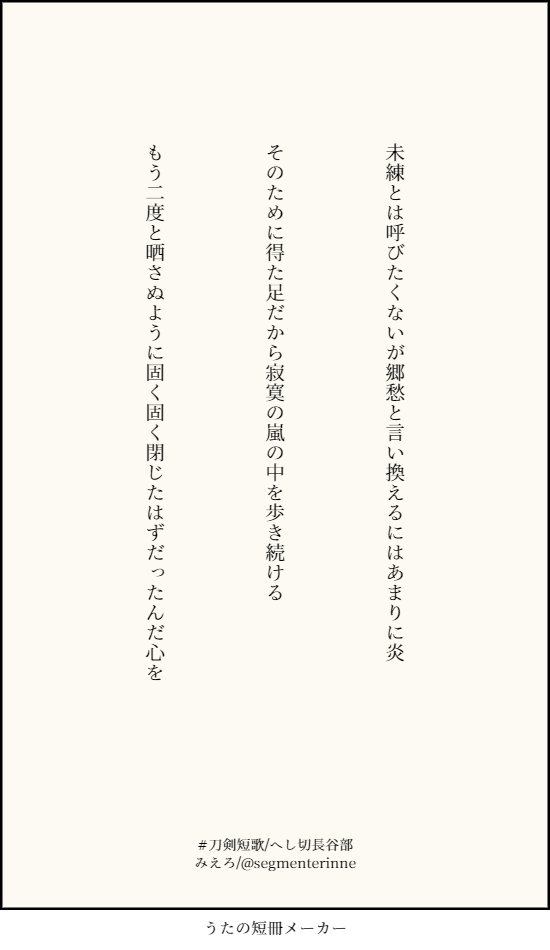 みえろの短歌まとめ Min T ミント