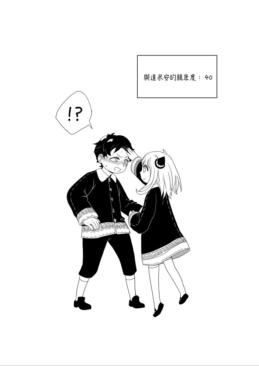 安妮亞x達米安(3)
#ダミアニャ 