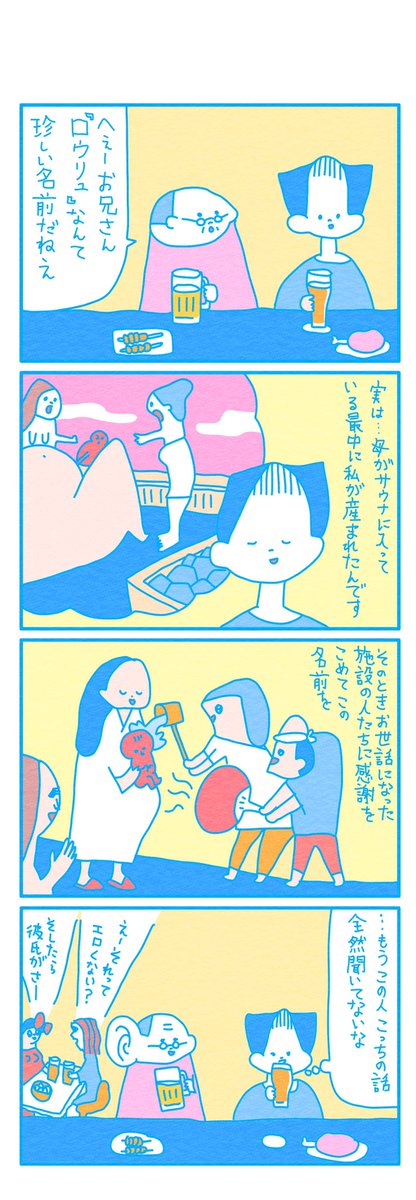 #1h4d
1時間4コマ会
…お題「サウナ」 