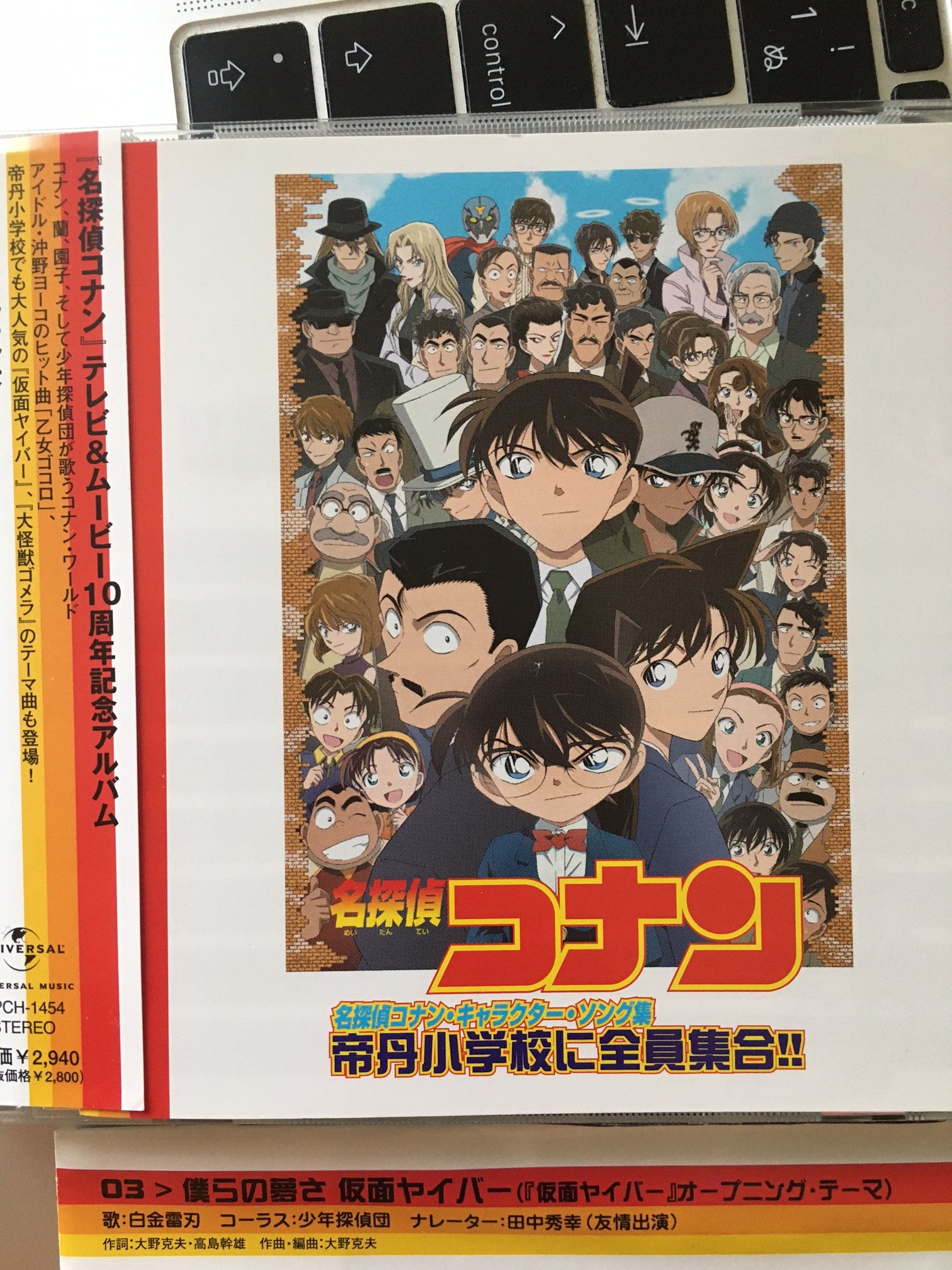 高島幹雄 22 あれ実は私なんです 名探偵コナン にある仮面ヤイバーの歌を2曲作詞しました Cd 名探偵コナン キャラクターソング集 帝丹小学校に全員集合 06年発売 に収録 歌う歌手は白金雷刃という設定でcv高木渉さん もう1曲は役設定無しの