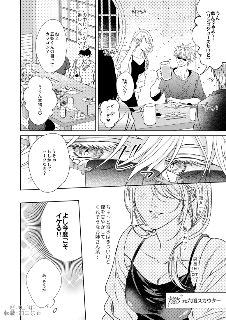 ③夏五/ちょっとモブ女が出ます 