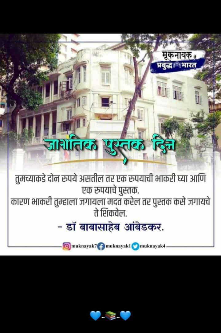 AmbadeWaman's tweet photo. #जागतिक_पुस्तक_दिन 
#जय_भिम
❣️📚📖 https://t.co/V4rar3X6Os