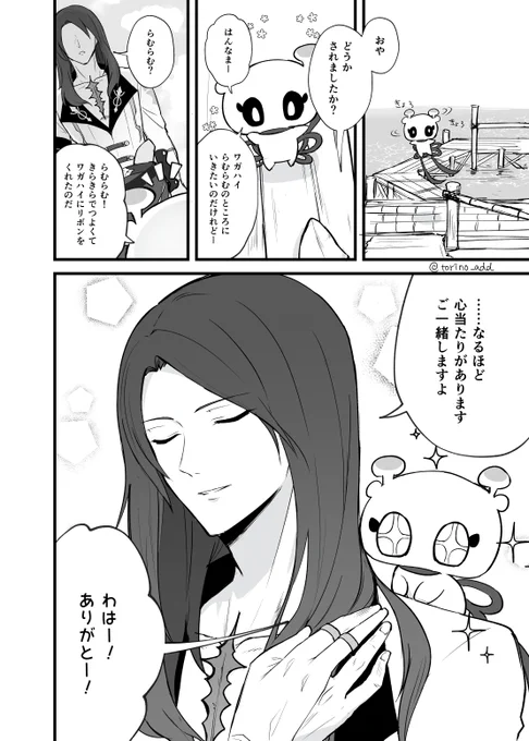 トリスタンとコンの漫画
多分続く 