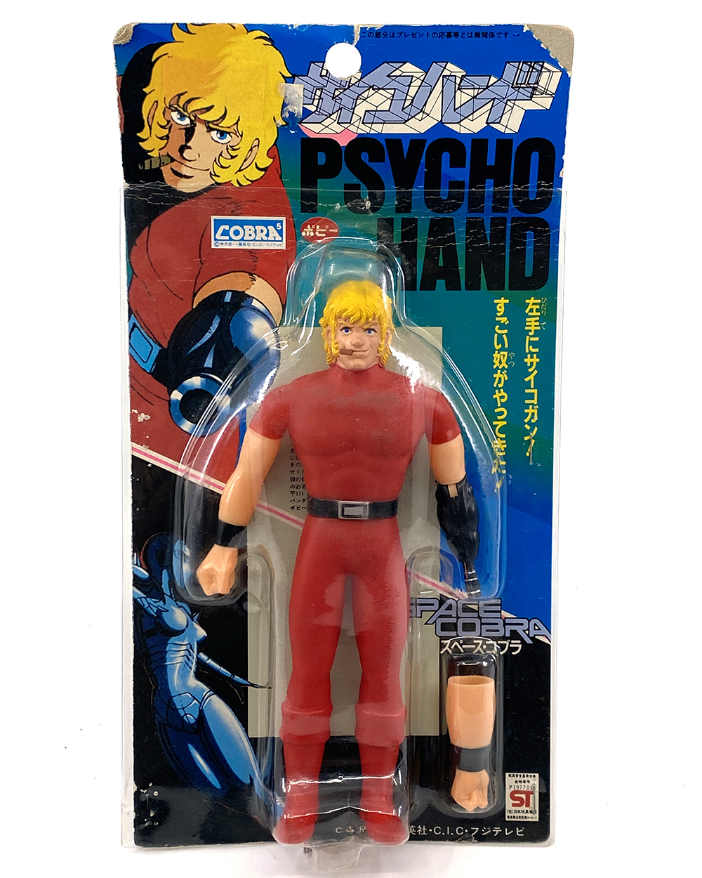 希少レア！昭和50年代レトロ ポピー製ソフビ『サイコ・ハンド スペース・コブラ』 希少レア！昭和50年代レトロ ポピー製ソフビ『サイコ・ハンド スペース